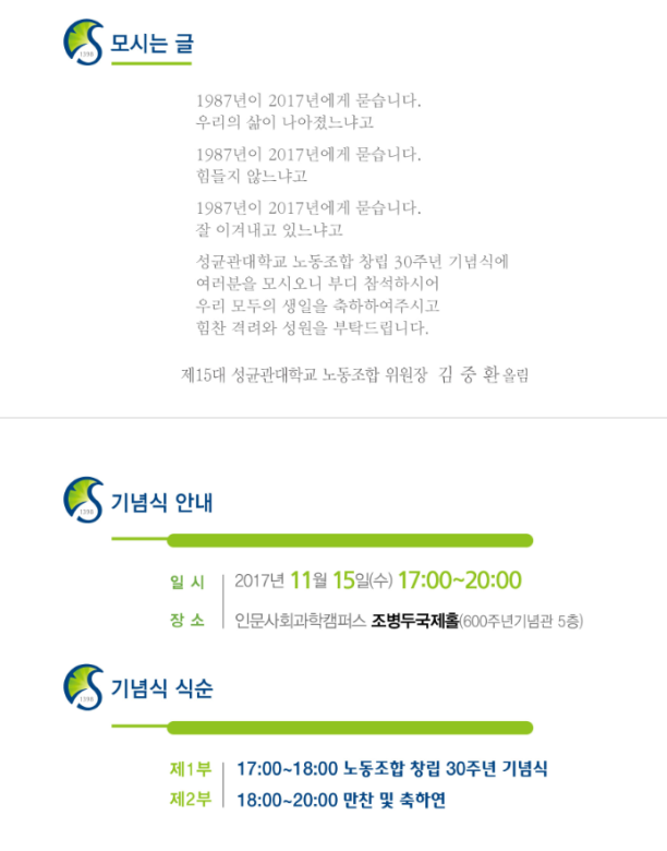 성균관대 노조창립 30주년 기념식 초청장.png